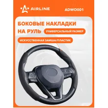 Оплетка на руль / накладки на руль боковые универсальные, замша/черный AIRLINE ADWO001