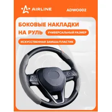 Оплетка на руль / накладки на руль боковые универсальные, замша/серый AIRLINE ADWO002