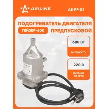 Предпусковой подогреватель двигателя ГЕЙЗЕР 600 Вт 220В AE-PP-01