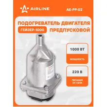 Предпусковой подогреватель двигателя ГЕЙЗЕР 1000 Вт 220В AE-PP-02