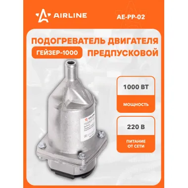 Предпусковой подогреватель двигателя ГЕЙЗЕР 1000 Вт 220В AE-PP-02