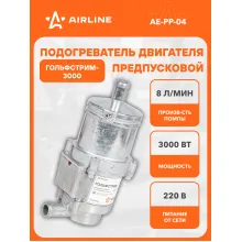 Предпусковой подогреватель двигателя с помпой ГОЛЬФСТРИМ 3000 Вт 220В AE-PP-04