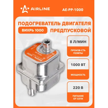 Подогреватель двигателя предпусковой ВИХРЬ-1000 с встроенной помпой 220В 1000Вт AE-PP-1000 AIRLINE