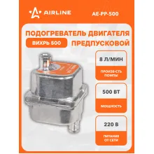 Подогреватель двигателя предпусковой ВИХРЬ-500 со встроенной помпой 220В 500Вт AE-PP-500 AIRLINE