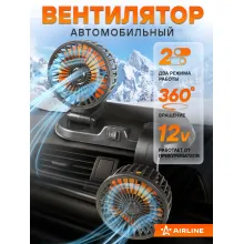 Вентилятор автомобильный от прикуривателя 12 В AEAE004