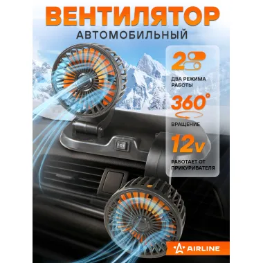 Вентилятор автомобильный от прикуривателя 12 В AEAE004