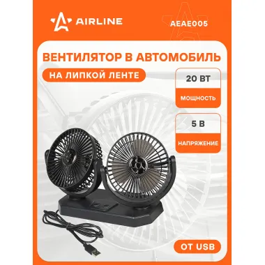 Вентилятор автомобильный от USB 5 В AEAE005