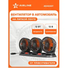 Вентилятор в салон тройной поворотный 360, 3x10.5см, 12В, общая регулировка, скотч AEAE007 AIRLINE