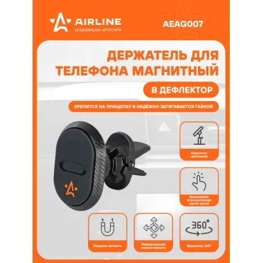 Держатель для телефона автомобильный в дефлектор магнитный / аксессуары для машины AIRLINE AEAG007