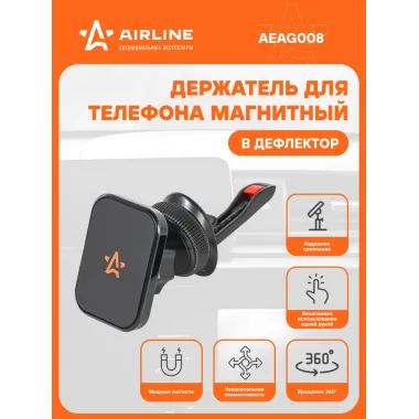 Держатель для телефона автомобильный в дефлектор магнитный регулируемый / аксессуары для машины AIRLINE AEAG008