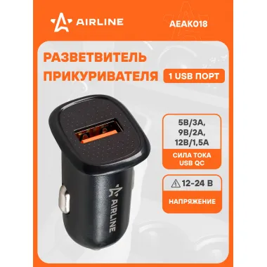 Адаптер автомобильный компактный 1ХUSB QC 3.0, 12/24В AEAK018 AIRLINE