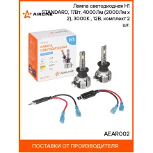 Лампа светодиодная 2 шт для рефлекторной/линзованной оптики 12 В, 17 Вт, H1, 3000 К, 4000 Лм AIRLINE AEAR002