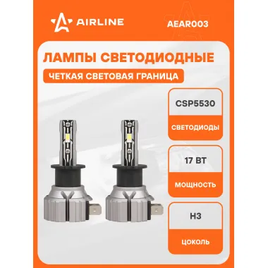 Лампа светодиодная 2 шт STANDART 12В, 17 Вт, H3, 6000 К, 4000 Лм AIRLINE AEAR003
