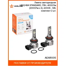 Лампа светодиодная 2 шт для рефлекторной/линзованной оптики 12 В, 17 Вт, HB3/HB4, 6000 К, 4000 Лм AIRLINE AEAR005