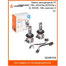 Лампа светодиодная 2 шт для рефлекторной/линзованной оптики 12 В, 17 Вт, H7, 3000 К, 4000 Лм AIRLINE AEAR008
