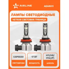 Лампа светодиодная 2 шт STANDART 12В, 17 Вт, H11/H8/H16, 6000 К, 4000 Лм AIRLINE AEAR011