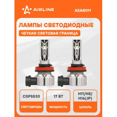 Лампа светодиодная 2 шт STANDART 12В, 17 Вт, H11/H8/H16, 6000 К, 4000 Лм AIRLINE AEAR011
