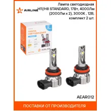 Лампа светодиодная 2 шт для рефлекторной/линзованной оптики 12 В, 17 Вт, H11/H8, 3000 К, 4000 Лм AIRLINE AEAR012