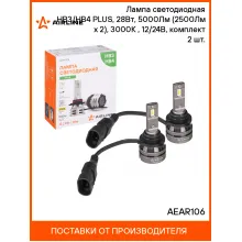 Лампы светодиодные 2 шт для рефлекторной/линзованной оптики 12/24 В, 28 Вт, HB3/HB4, 3000 К, 5000 Лм AIRLINE AEAR106