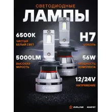 Лампы светодиодные 2 шт PLUS 12/24 В, 28 Вт, H7, 6500 К, 5000 Лм AIRLINE AEAR107