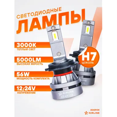 Лампы светодиодные 2 шт для рефлекторной/линзованной оптики 12/24 В, 28 Вт, H7, 3000 К, 5000 Лм AIRLINE AEAR108