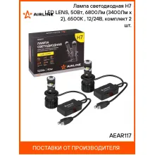 Лампа светодиодная 2 шт для рефлекторной оптики 12/24 В, 50 Вт, H7, 6500 К, 6800 Лм AIRLINE AEAR117