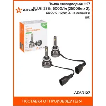 Лампа светодиодная 2 шт для рефлекторной/линзованной оптики 12/24 В, 28 Вт, H27, 6500 К, 5000 Лм AIRLINE AEAR127
