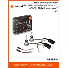 Лампа светодиодная H1 PRO, 50Вт, 9200Лм (4600Лм x 2), 6000К (Белый), 12/24В, комплект 2 шт. AEAR201 AIRLINE