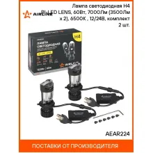 Лампа светодиодная 2 шт для рефлекторной оптики 12/24 В, 60 Вт, H4, 6500 К, 7000 Лм AIRLINE AEAR224