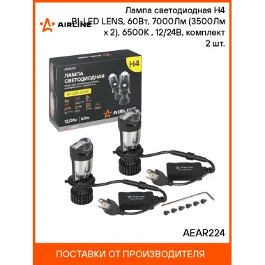 Лампа светодиодная 2 шт для рефлекторной оптики 12/24 В, 60 Вт, H4, 6500 К, 7000 Лм AIRLINE AEAR224