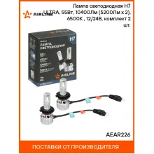 Лампа светодиодная H7 ULTRA, 55Вт, 10400Лм (5200Лм x 2), 6500К (Белый), 12/24В, комплект 2 шт. AEAR226 AIRLINE