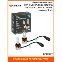 Лампа светодиодная H11/H8 ULTRA, 55Вт, 10400Лм (5200Лм x 2), 6500К (Белый), 12/24В, комплект 2 шт. AEAR227 AIRLINE
