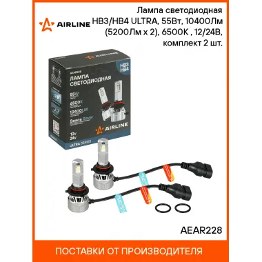 Лампа светодиодная HB3/HB4 ULTRA, 55Вт, 10400Лм (5200Лм x 2), 6500К (Белый), 12/24В, комплект 2 шт. AEAR228 AIRLINE
