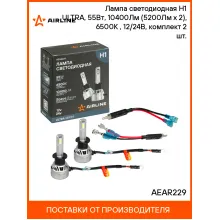 Лампа светодиодная H1 ULTRA, 55Вт, 10400Лм (5200Лм x 2), 6500К (Белый), 12/24В, комплект 2 шт. AEAR229 AIRLINE