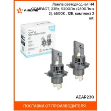 Лампа светодиодная H4 COMPACT, 23Вт, 5200Лм (2600Лм x 2), 6500К (Белый), 12В, комплект 2 шт. AEAR230 AIRLINE