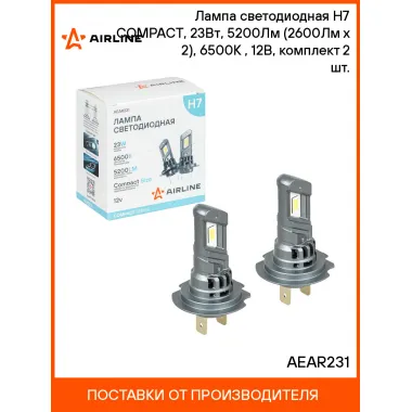 Лампа светодиодная H7 COMPACT, 23Вт, 5200Лм (2600Лм x 2), 6500К (Белый), 12В, комплект 2 шт. AEAR231 AIRLINE
