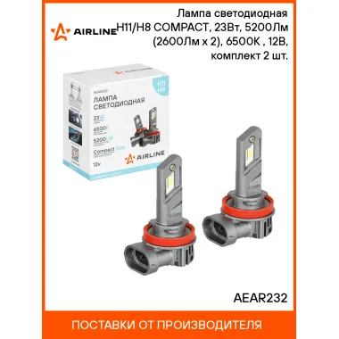 Лампа светодиодная H11/H8 COMPACT, 23Вт, 5200Лм (2600Лм x 2), 6500К (Белый), 12В, комплект 2 шт. AEAR232 AIRLINE