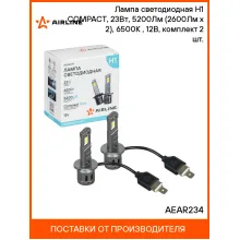 Лампа светодиодная H1 COMPACT, 23Вт, 5200Лм (2600Лм x 2), 6500K (Белый), 12В, комплект 2 шт. AEAR234 AIRLINE