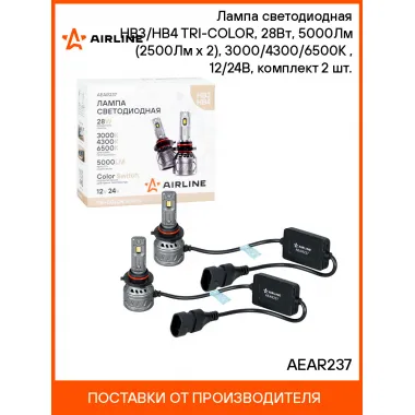 Лампа светодиодная HB3/HB4 TRI-COLOR, 28Вт, 5000Лм (2500Лм x 2), 3000/4300/6500K (Белый/Желтый), 12/24В, комплект 2 шт. AEAR237 AIRLINE