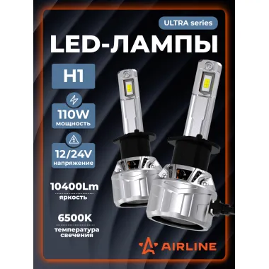 Лампа светодиодная H1 ULTRA, 55Вт, 10400Лм (5200Лм x 2), 6500К (Белый), 12/24В, комплект 2 шт. МП-серия AEAR280 AIRLINE