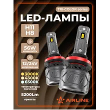 Светодиодные трехрежимные LED лампы H11/H8 TRI-COLOR, 56W, 12/24В, 3000/4300/6500K (Белый/Теплый/Желтый), 5200Лм,
