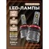Светодиодные трехрежимные LED лампы H11/H8 TRI-COLOR, 56W, 12/24В, 3000/4300/6500K (Белый/Теплый/Желтый), 5200Лм,