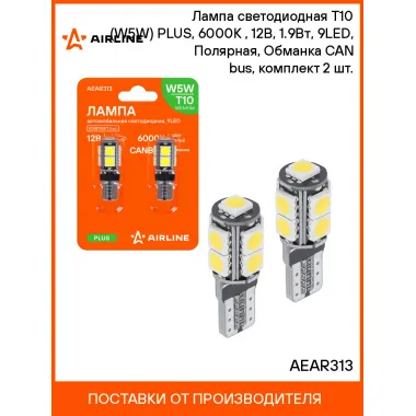 Лампа светодиодная T10 (W5W) PLUS, 6000K (Белый), 12В, 1.9Вт, 9LED, Полярная, Обманка CAN bus, комплект 2 шт. AEAR313 AIRLINE