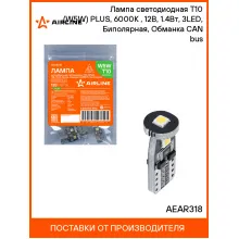 Лампа светодиодная T10 (W5W) PLUS, 6000K (Белый), 12В, 1.4Вт, 3LED, Биполярная, Обманка CAN bus AEAR318 AIRLINE