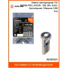 Лампа светодиодная T10 (W5W) PRO, 6000K (Белый), 12В, 2Вт, 3LED, Биполярная, Обманка CAN bus AEAR320 AIRLINE