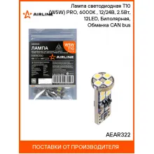 Лампа светодиодная T10 (W5W) PRO, 6000K (Белый), 12/24В, 2.5Вт, 12LED, Биполярная, Обманка CAN bus AEAR322 AIRLINE