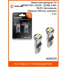 Лампа светодиодная T10 (W5W) PRO, 6000K (Белая), 12/24В, 2.4Вт, 18LED, Биполярная, Обманка CAN bus, комплект 2 шт. AEAR325 AIRLINE