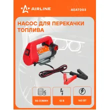 Насос перекачки диз. топлива переносной 12В, 50л/мин, в комплекте пистолет, шланги AEAT003 AIRLINE