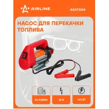 Насос перекачки диз. топлива переносной 24В, 50л/мин, в комплекте пистолет, шланги AEAT004 AIRLINE