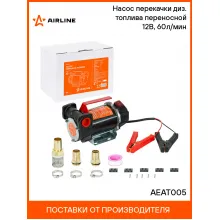 Насос перекачки диз. топлива переносной 12В, 60л/мин AEAT005 AIRLINE